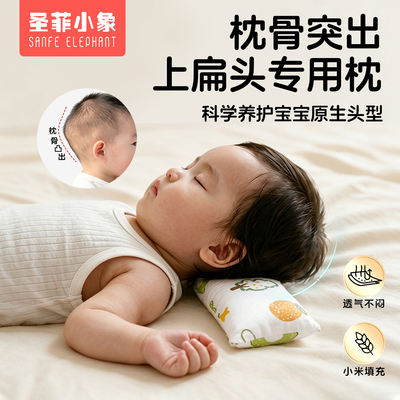 婴儿枕头枕骨突出枕头小米防偏头