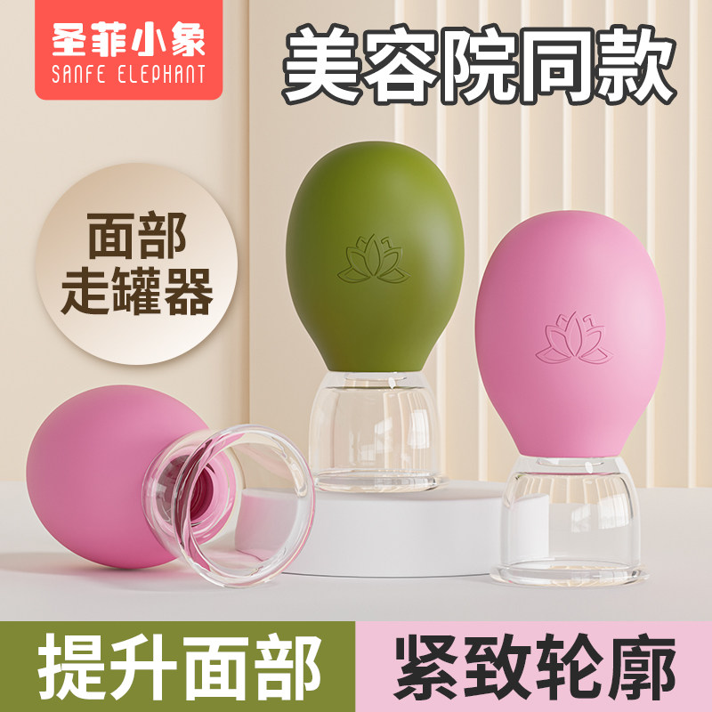 面部走罐器提升脸部提拉紧致神器美容专用拔罐刮痧经络疏通软硅胶