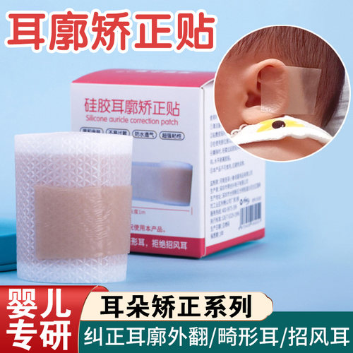 婴幼儿耳廓外翻矫正贴 儿童招风耳纠正器宝宝肤色硅胶贴耳朵畸形