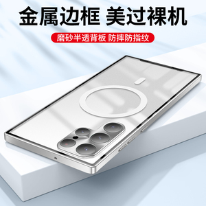 适用三星S24Ultra手机壳金属边框防摔Magsafe磁吸磨砂Galaxy S23+保护套镜头全包新款半透明超薄s21高档外壳