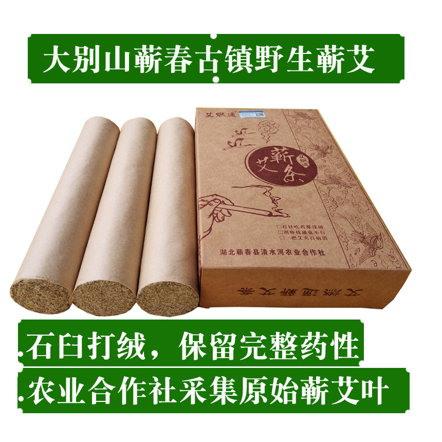 原产地端午艾4CM加粗雷火灸艾条热敷悬灸薰蒸蕲艾石臼打绒陈头茬