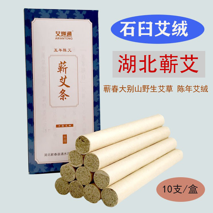 蕲艾协会会员艾燃通艾条手工艾