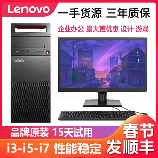 联想电脑主机台式机全套显示屏器网吧二.手办公高配游戏型闲.鱼