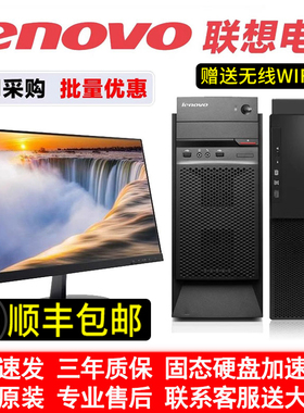 联想台式机二.手电脑主机i3i5办公高配游戏24寸学生视频网课数控