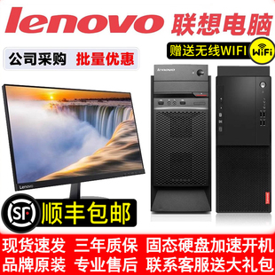 联想台式机二.手电脑主机i3i5办公高配游戏24寸学生视频网课数控