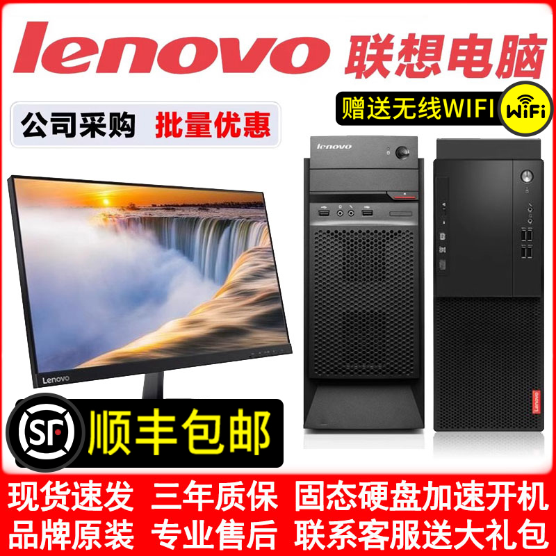 联想台式机二.手电脑主机i3i5办公高配游戏24寸学生视频网课数控