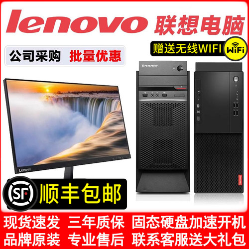 联想台式机二.手电脑主机i3i5办公高配游戏24寸学生视频网课数控