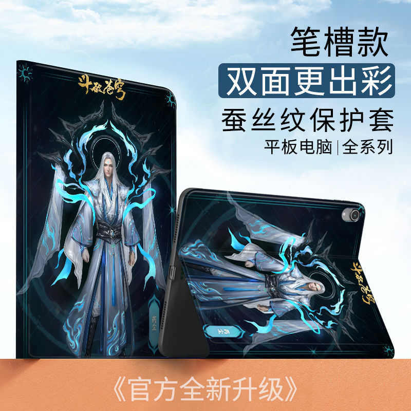 斗破苍穹药尘适用ipad第10代10.9平板2022保护套air5保护壳10.2寸mini6蚕丝纹pro11寸Air6全包2024款8.3动漫