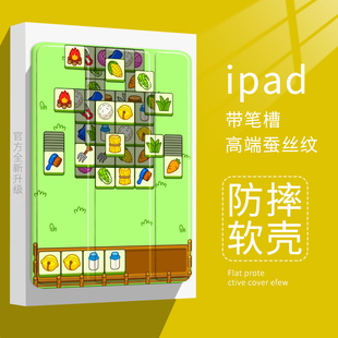 适用ipad第十代10.9消消羊保护套2022新款 创意全包防摔 air5蚕丝纹平板壳pro笔槽10.2寸mini6air3透明软壳个性