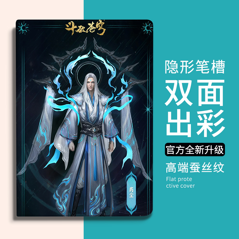 帅气药尘华为MatePad Pro保护套适用matepad11.5S荣耀10.8动漫平板X8a壳11寸防9摔air全包13.2硅胶m6斗破苍穹