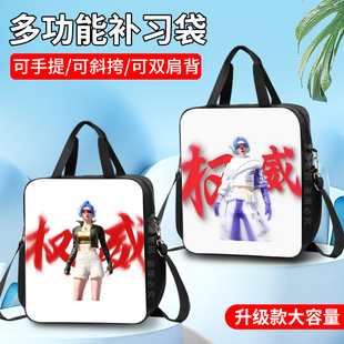 网红创意多功能补习袋和平精英地铁逃生权威个性手提袋高颜值小学生手拎斜挎双肩包补课包资料试卷收纳包便携