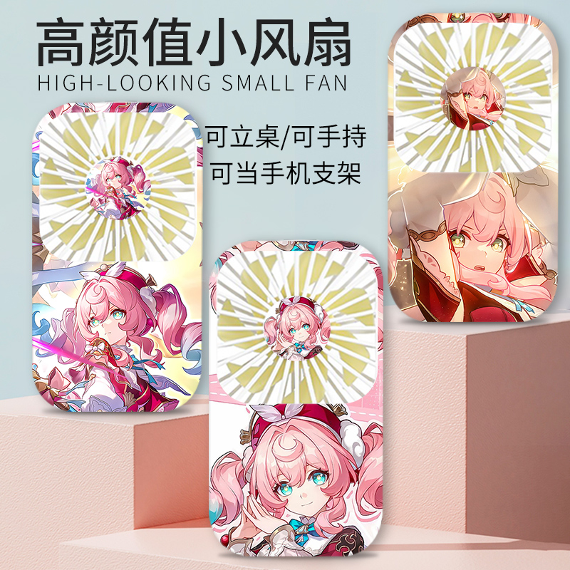 风堇周边迷你风扇便携式随身手持小风扇崩坏星穹铁道动漫创意小电扇手拿手持小风扇学生桌面宿舍静音usb充电