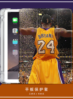 球星NBA适用ipad2020平板保护壳詹姆斯篮球体育10.2寸Air4苹果Pro2021保护套三折mini5第8代11寸Air3/透明9.7