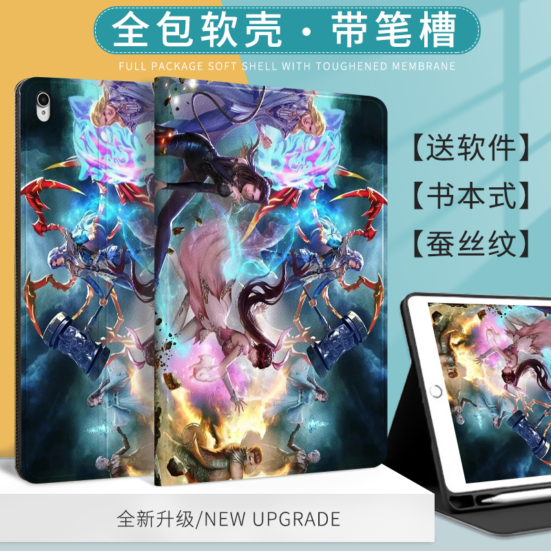 斗罗大陆适用苹果Air5保护套mimi6平板壳10.9笔槽ipad10.2air4/3