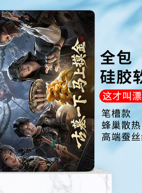 和平精英摸金适用OPPO/vivo平板5Pro11保护套Plus11.5小米平板联想OPPOPADAIR512.1寸红米10.6笔槽古墓迷途壳