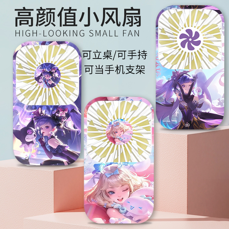 安琪拉妲己迷你手持小风扇王者荣耀三丽鸥联名周边USB充电款桌面静音小电扇宿舍办公适用便携式随身外出神器