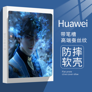 华为MatePad Pro帅气玄骨上人保护套适用matepad11.5S荣耀10.8磨砂质感平板X8a壳11寸防9摔air全包13.2硅胶m6