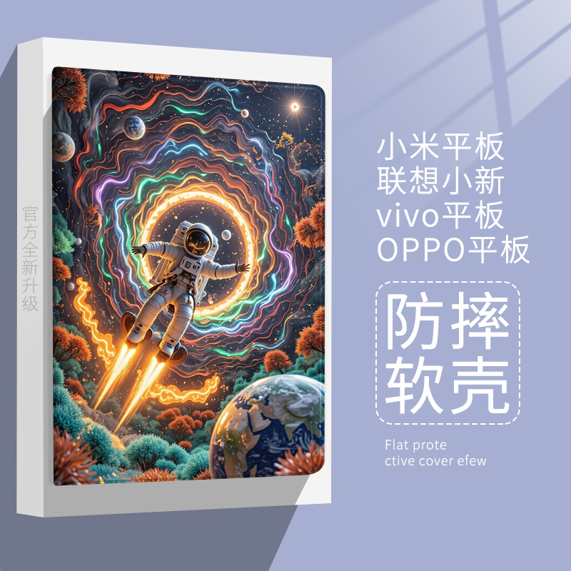 太空人适用小米7平板6pro宇航员保护套oppo炫酷vivo硅胶Plus软壳11寸联想小新pad11红米10.6带笔槽se探索宇宙
