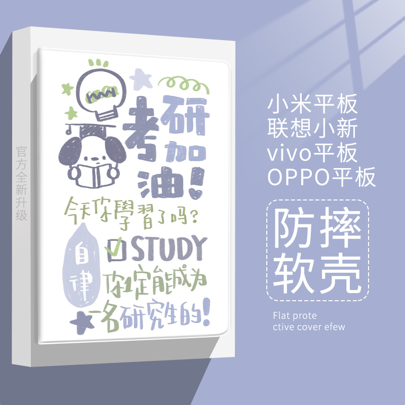 考研励志语录适用小米平板7保护套6Pro2025新款11寸红米RedmiPadSE防摔Plus壳vivo联想小新Pad11笔槽OPPO简约