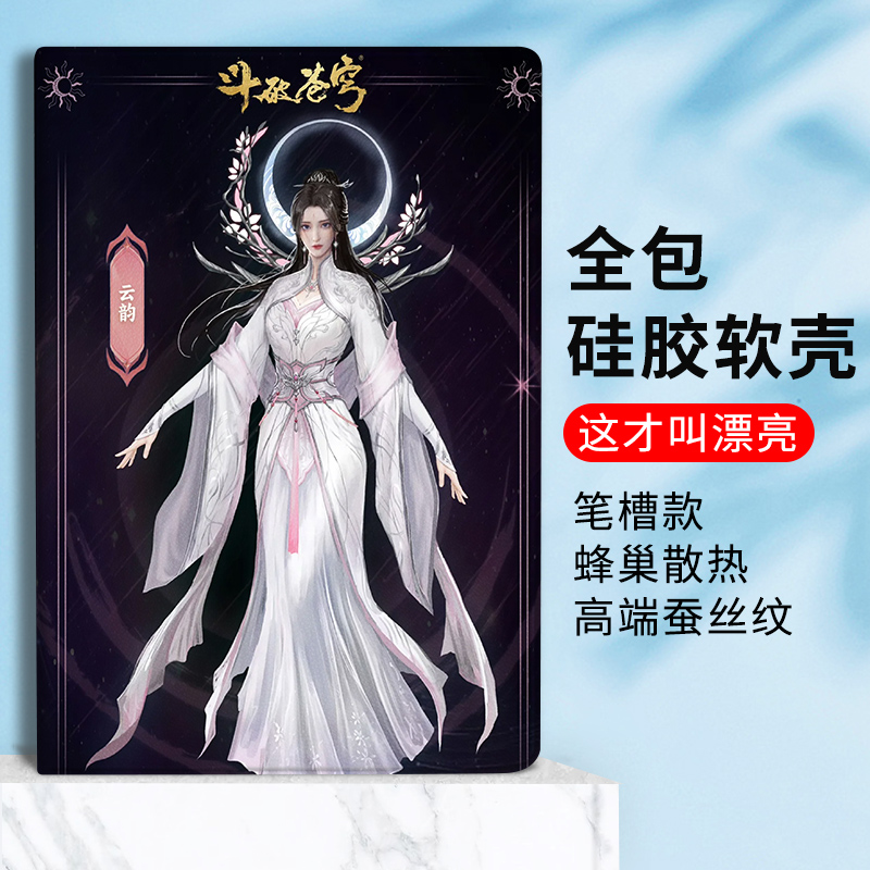 国漫女神云韵适用小米7平板6pro保护套oppo斗破苍穹vivo硅胶Plus壳11寸联想小新pad11红米Redmipad10.6带笔槽