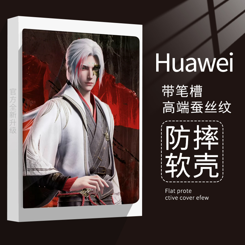 沧元动漫周边华为MatePad Pro宴烬保护套适用matepad11.5S荣耀10.8简约平板X8a壳11寸防9摔air全包13.2硅胶m6