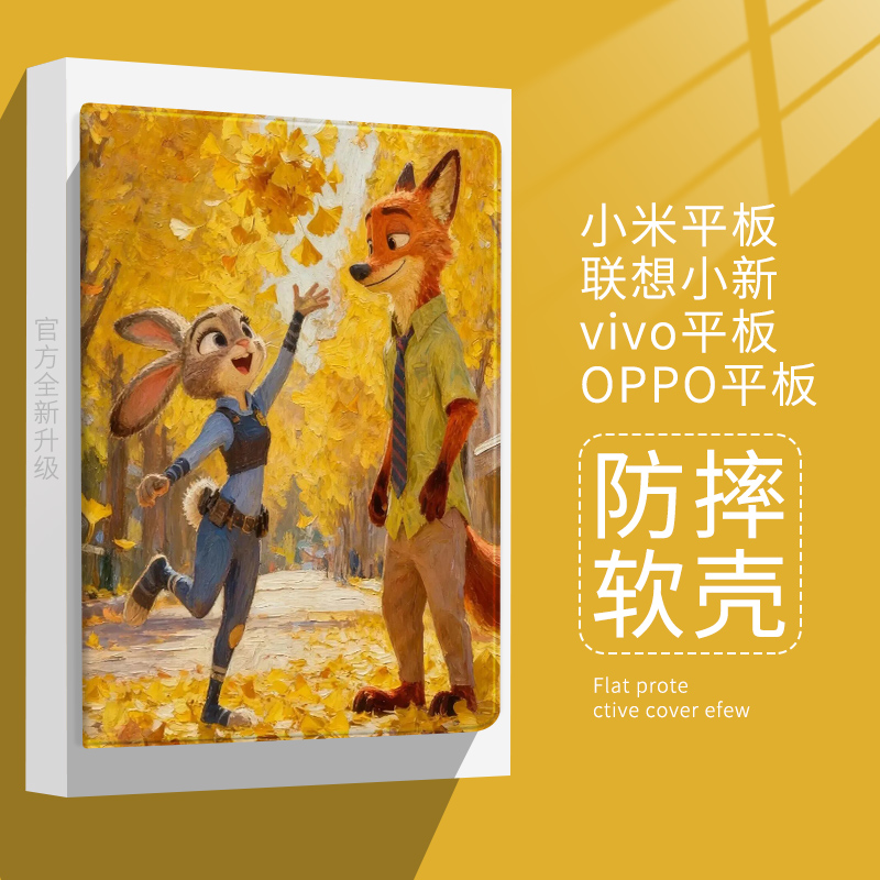 疯狂动物城周边适用小米7平板6pro保护套oppo/vivo朱迪尼克Plus壳11寸联想小新pad11红米10.6带笔槽se油画