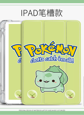 妙蛙种子适用ipad2020平板保护壳10.2动漫Air4苹果Pro2021保护套三折mini5神奇宝贝Air1/3笔槽2017/2018 9.7