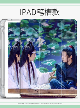 博君一笑适用ipad2020平板保护壳10.2古风Air4苹果Pro2021保护套三折mini5陈情令第8代11寸Air3透明9.7寸Pro