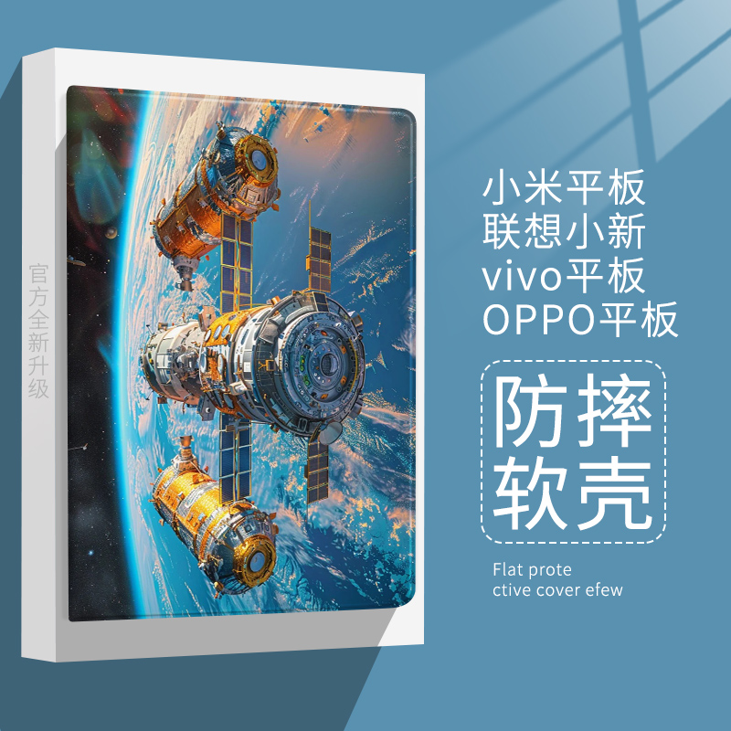 外太空神舟号适用小米平板7保护套6Pro2025新款飞船11寸红米RedmiPadSE防摔Plus壳vivo联想小新Pad11笔槽OPPO