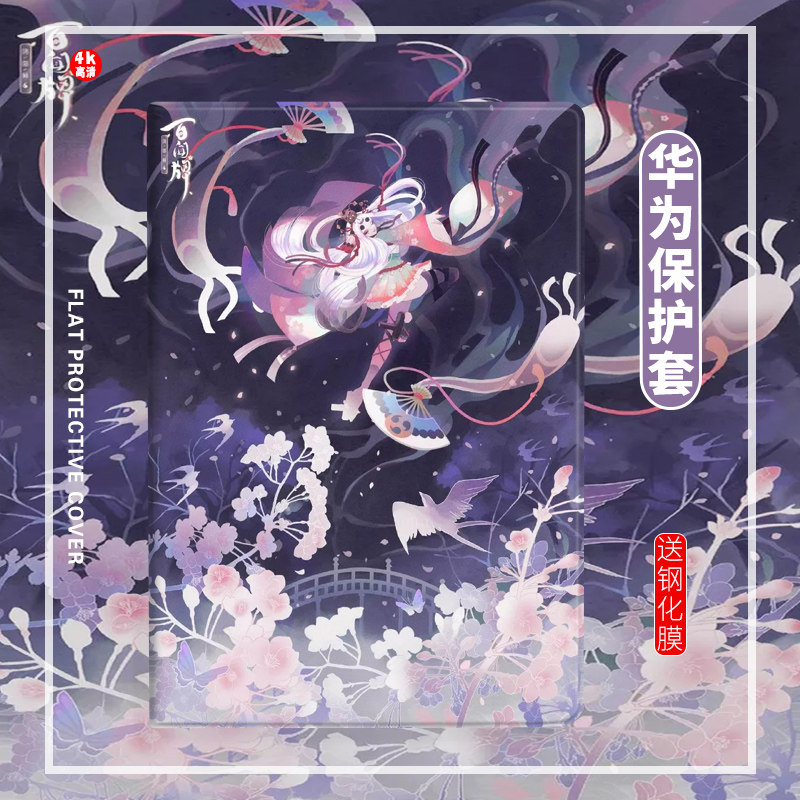 4寸高能版壳动漫matepad10.4寸pro荣耀平板v6m5青春版8寸畅享10.1寸c5