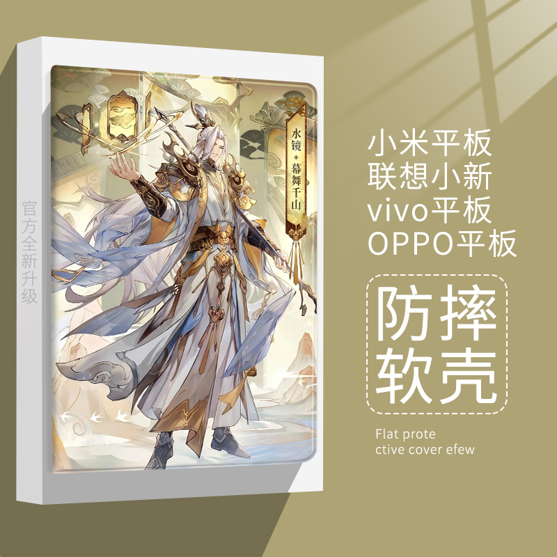 三国演义适用小米7平板6pro司马徽水镜保护套oppo/vivo男保护壳11寸联想小新pad11红米Redmipad10.6带笔槽se