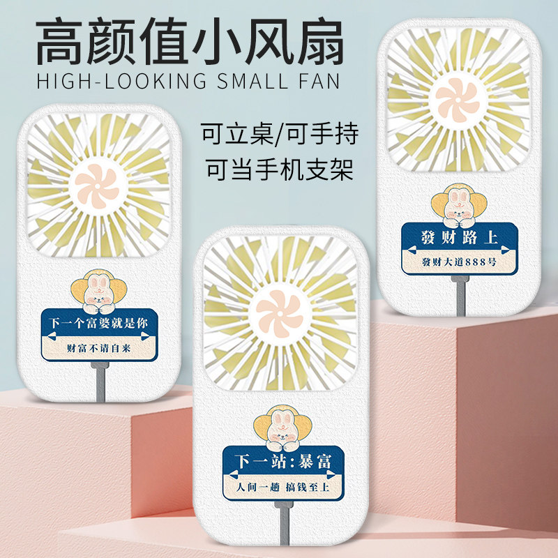 兔子路标创意文字下一站你要发财了迷你便携式随身手持小风扇办公室桌上创意小电扇手拿usb充电款塑料小电扇
