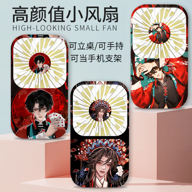 陈伶周边电风扇我不是戏神动漫男生迷你小风扇个性学生静音手持式