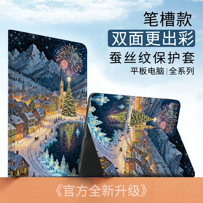 适用ipad第10代10.9圣诞插画平板保护套air5圣诞树雪山保护壳10.2寸mini6高级感蚕丝纹pro11寸Air6全包2024款