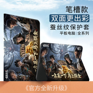 和平精英适用ipad第10代10.9平板2022保护套air5古墓迷途10.2寸mini6蚕丝纹pro11寸Air6全包吃鸡2024款摸金