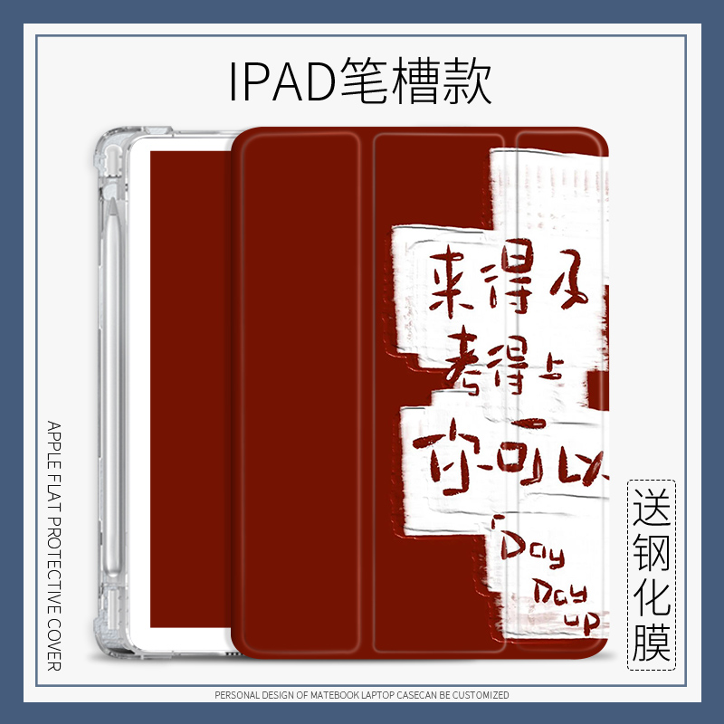 励志语录air3/2适用三折保护壳