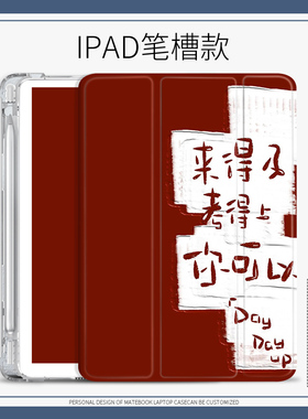 励志语录适用ipad2020平板保护壳考试10.2寸Air4保护套Pro2018三折10.9寸mini52017/2018 9.7英寸笔槽Air3/2