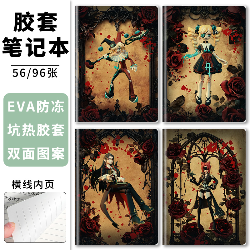 追捕者影爪梵蒂娅小丑阿巴礼温莫比斯黛拉胶套本A5\B5笔记本蛋仔派对横线内页56\96张学生手抄本纠错本日记本