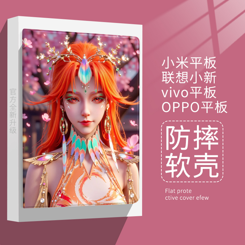 适用小米7平板6pro沧元图保护套oppo/vivo柳七月保护壳11寸联想小新pad11红米Redmipad10.6带笔槽se全包防摔