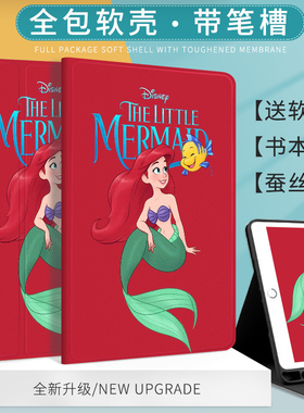 可爱美人鱼公主适用ipad2022平板保护壳10.2寸Air5/4苹果Pro2021保护套三折mini62019版笔槽2017/2018 9.7寸
