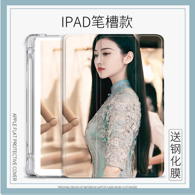 司藤适用ipad2020平板保护壳10.2寸景甜Air4保护套Pro2018三折10.9寸mini5女明星Air1/3笔槽2017/2018 9.7英