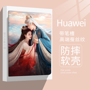 临江仙白鹿曾舜晞适用华为m6保护壳Pro10.8荣耀平板7笔槽MatePad11高颜值明星周边保护套10.4寸古风荣耀X9pro