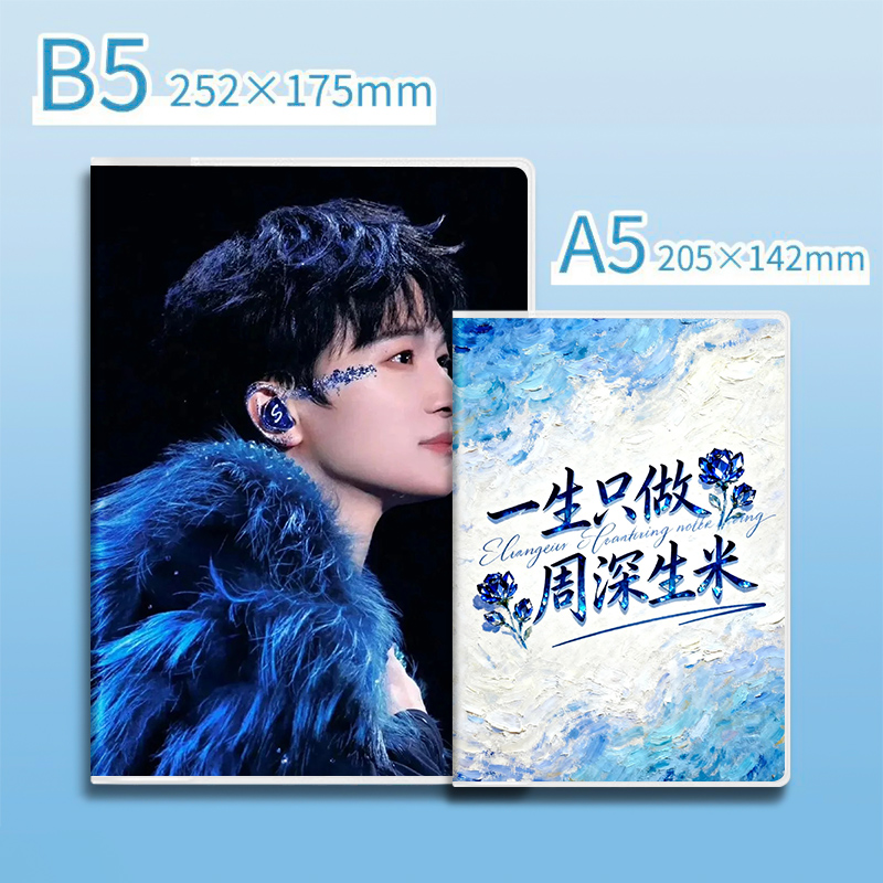 周深系列爱豆周边胶套本高颜值防水笔记本亲肤胶套横线软面抄A5超厚女学生日记本考研初高中生专用b5加厚本子