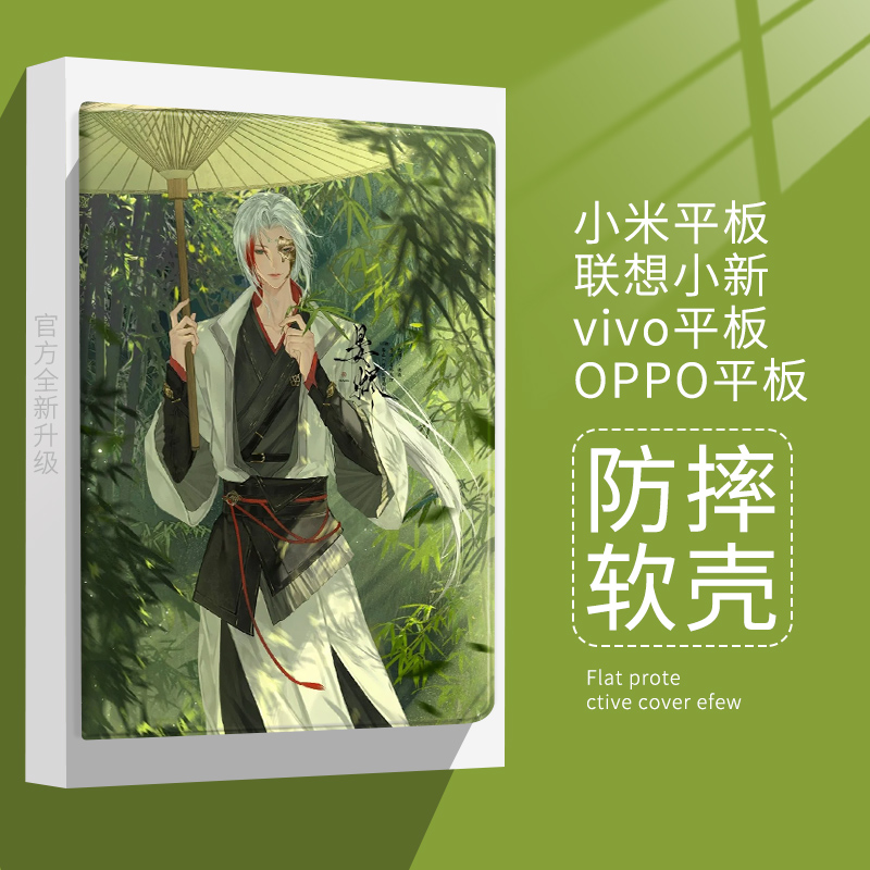 动漫二次元适用小米7平板6pro沧元图宴烬保护套oppo/vivo保护壳11寸联想小新pad11红米Redmipad10.6带笔槽se
