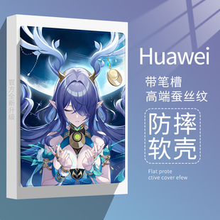 原神菈乌玛适用华为matepadpro保护壳MatePad11笔槽荣耀V9平板套11.5寸Padmini二次元女平板套荣耀PADX8A#11