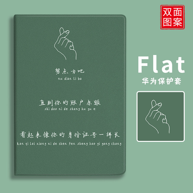 4寸pro10.8寸荣耀平板v6努力赚钱2020个性防摔v6青春版畅享10.