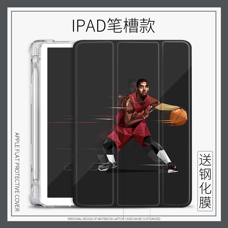 nba欧文风平板保护壳三折
