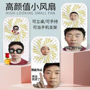 创意迷你小风扇生活照明星图片私人订制便携式 杨迪表情包到此为止再说就烦了个性 随身手持小风扇来图定制电扇