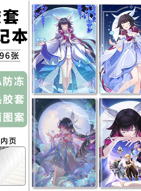 原神空月之歌胶套本子A5\B5笔记本可平摊加厚护眼米黄色横线内页56哥伦比娅96张学生手抄本纠错本二次元女孩