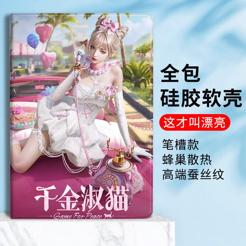 游戏周边适用小米平板保护套6Pro和平精英11寸红米OPPOPADAIR5防摔Plus壳vivo联想小新Pad11笔槽OPPO千金淑猫,3C数码配件,平板电脑保护套/壳,淘宝优惠券,粉丝福利购,淘宝优惠卷